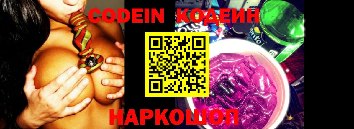 Изобильный  Кодеиновый сироп Lean напиток Lean (лин)  Вход с VPN 