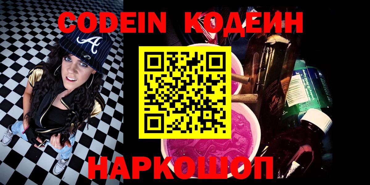 Codein напиток Lean (лин) Изобильный