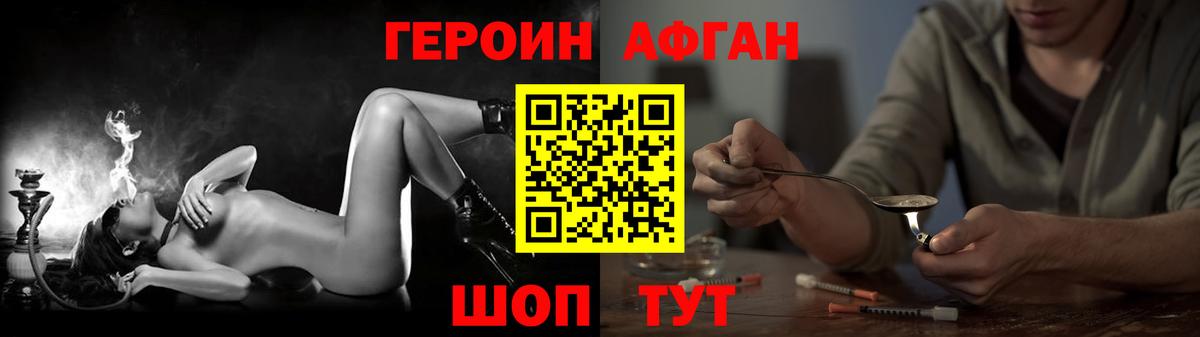 ГЕРОИН Афган Изобильный