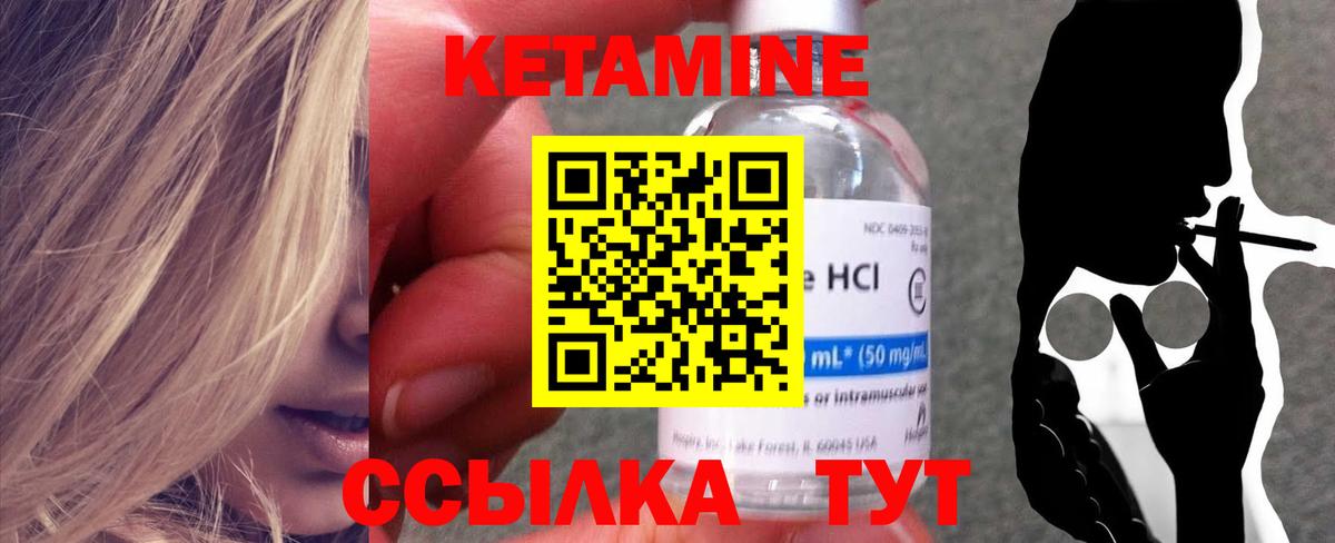 КЕТАМИН ketamine Изобильный