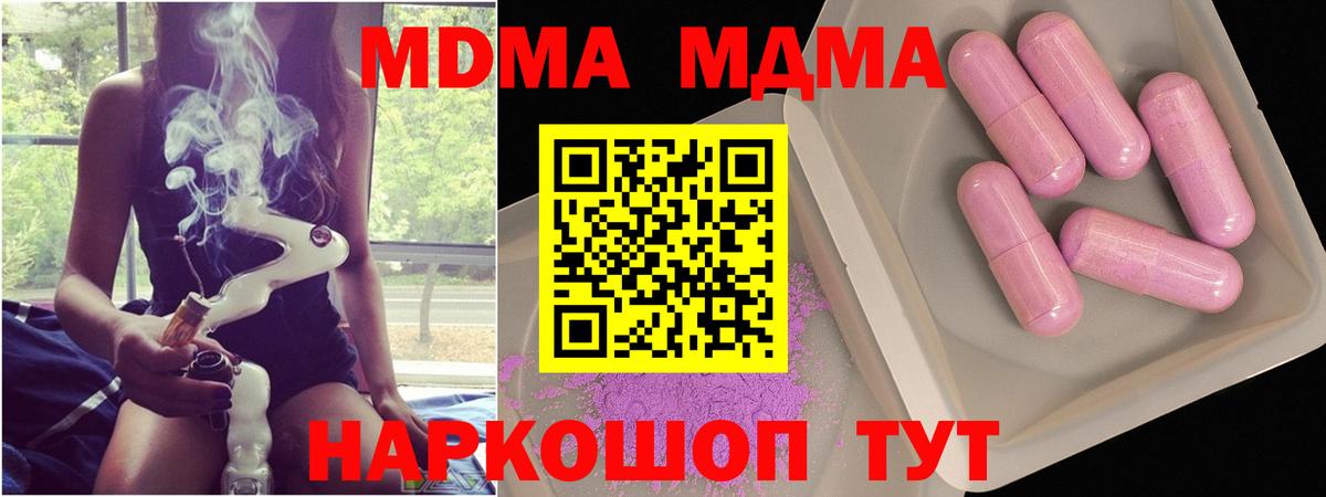 МДМА кристаллы  Вход с VPN  Изобильный  МДМА  МДМА кристаллы 